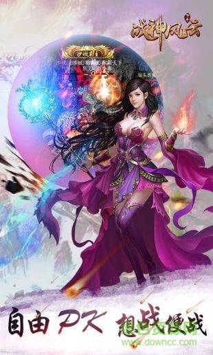 霆鋒傳奇之戰(zhàn)神風云 v2.0 安卓版 0