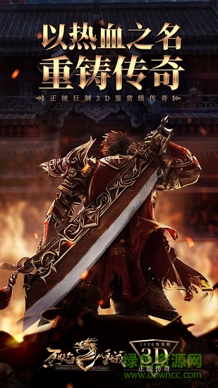 烈焰皇城暴擊版下載