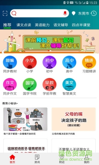 共享教育平臺 v5.2.0 最新版 0