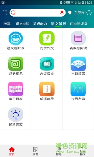共享教育平臺 v5.2.0 最新版 2