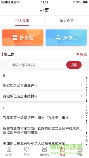 甘肅隴政釘app