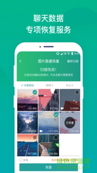 语音恢复大师app 语音恢复大师安卓版