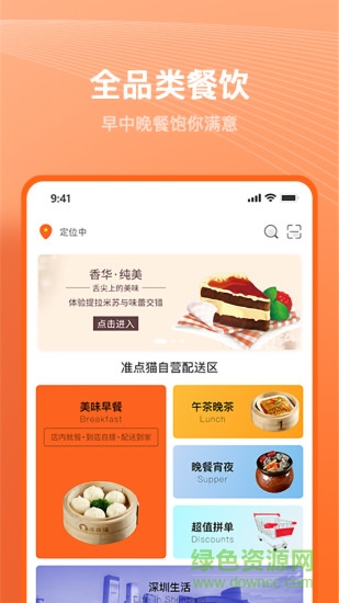 準(zhǔn)點(diǎn)貓?jiān)绮推脚_ v1.0.87 安卓版 0