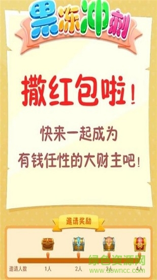 果凍沖刺紅包版游戲 v1.0.3 安卓版 3