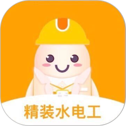 精裝水電工