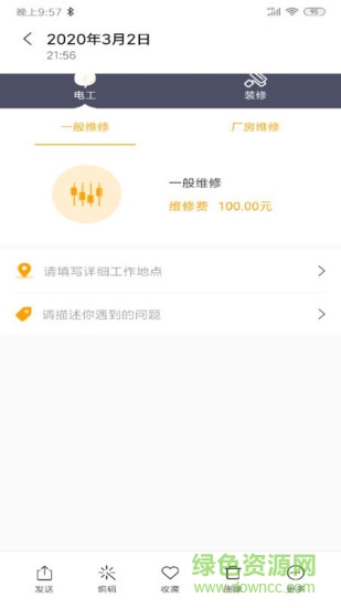 精裝水電工app