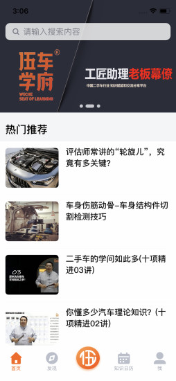 伍車學(xué)府a(chǎn)pp下載