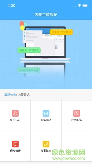 內(nèi)蒙古e登記app
