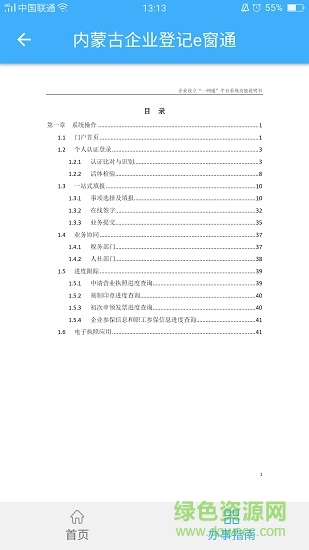 內(nèi)蒙古企業(yè)登記e窗通最新版本 v1.0.19 官方安卓版 1
