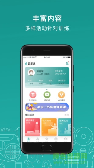 管樂迷學(xué)生端ios版 v3.4.3 iphone手機(jī)版 0