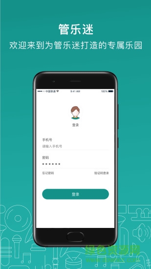 管樂迷學(xué)生端ios版 v3.4.3 iphone手機(jī)版 3