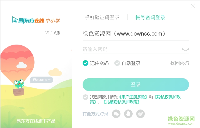 新東方在線中小學(xué)pc客戶端 v1.23.1 官方最新版 1