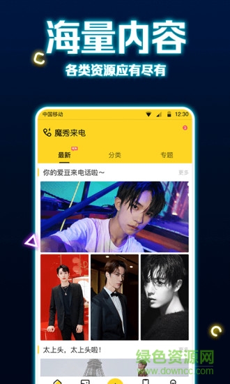 魔秀來電 v1.3.5 安卓版 0