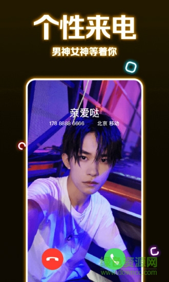魔秀來電 v1.3.5 安卓版 2