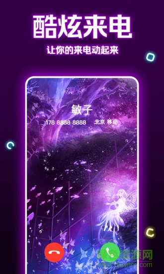 魔秀來電app