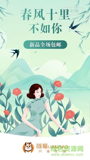 鏈貓商城 v1.0.2 安卓版 0