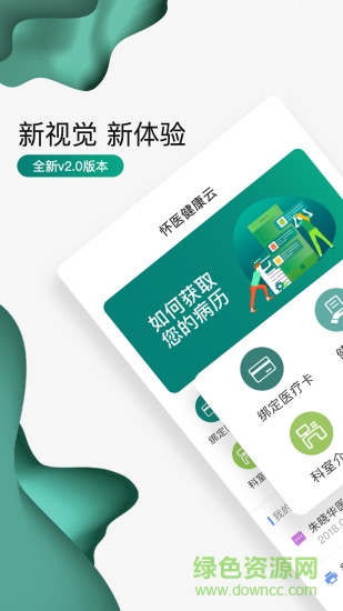 懷醫(yī)健康云app下載