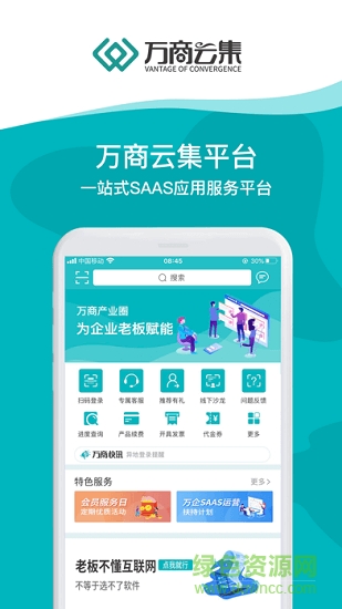 萬(wàn)商云集 v1.0.1 安卓版 0