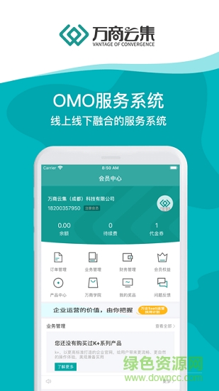 萬(wàn)商云集app下載