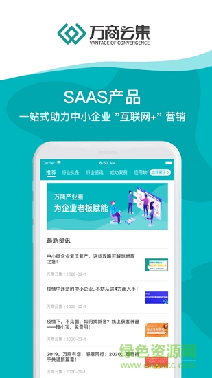 萬(wàn)商云集 v1.0.1 安卓版 1