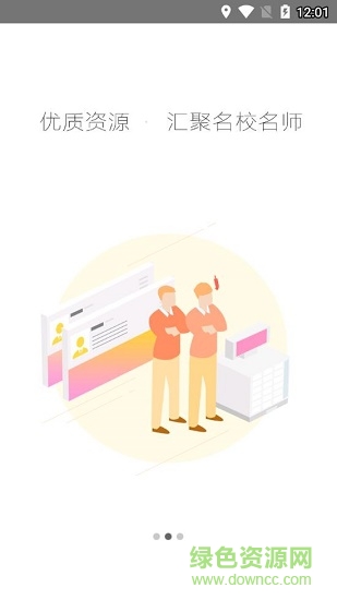 陜西教育云平臺pc版 v3.9.7 官方最新版 1