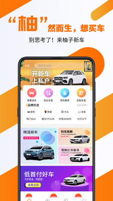 柚子新車(chē) 柚子新車(chē)app