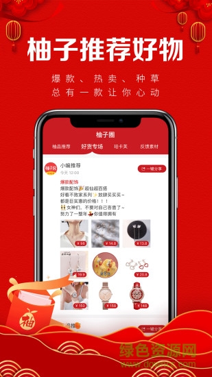 柚子說 v1.9.3 安卓版 1