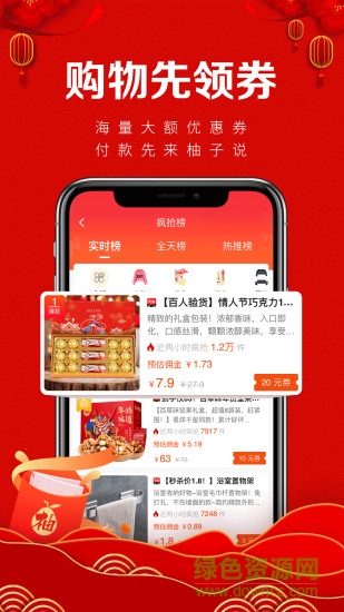 柚子說 v1.9.3 安卓版 2