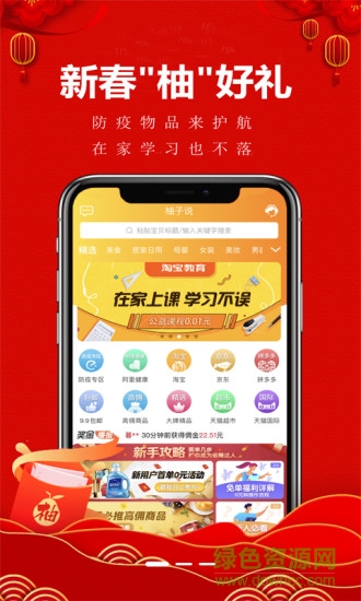 柚子說 柚子說app