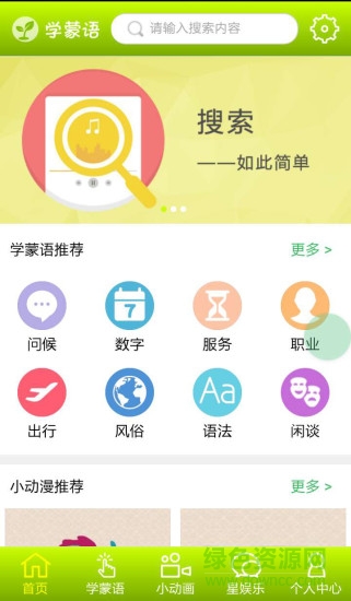 跟我學(xué)蒙語(yǔ)免費(fèi)版 v1.0.8 安卓官方版 0