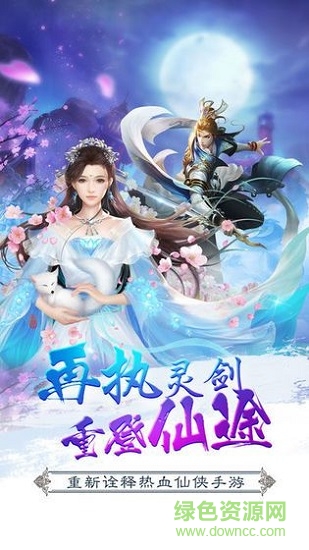 仙道长青游戏 仙道长青