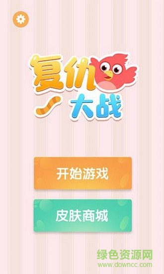 復(fù)仇大戰(zhàn)小游戲 v1.0.0 安卓版 0