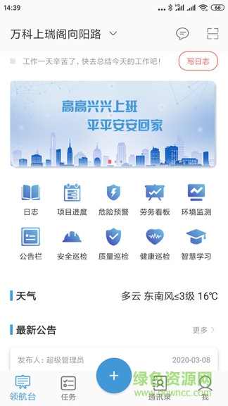 邦筑智慧領(lǐng)航端 v0.48 安卓版 2