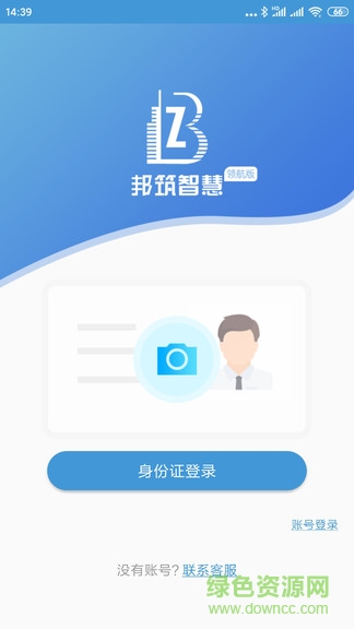邦筑智慧領(lǐng)航端 v0.48 安卓版 0