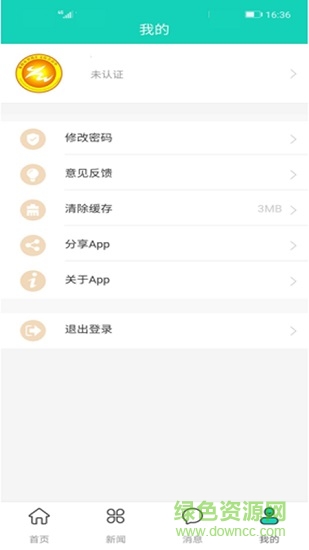 襄陽智慧匯文 v1.1.6 安卓版 3