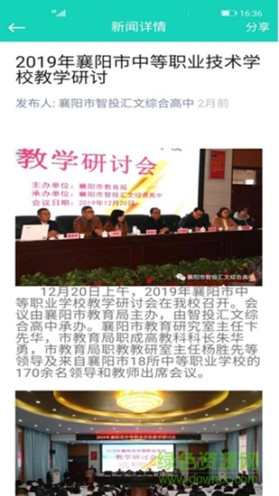 襄陽智慧匯文 v1.1.6 安卓版 2