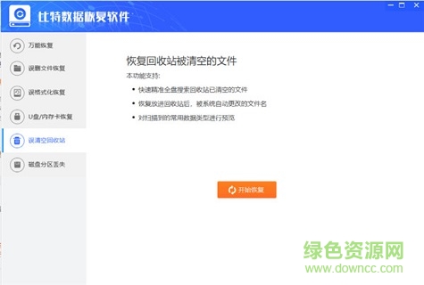 比特數(shù)據(jù)恢復軟件官方版下載