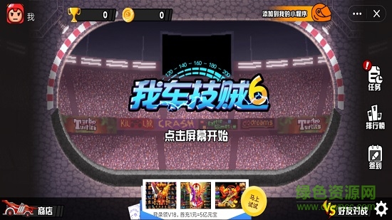 我車技賊6雙人游戲 v1.0 安卓版 0