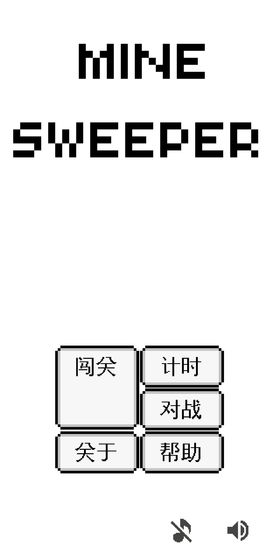 掃雷專家手機(jī)版 v1.4 安卓版 3