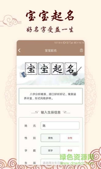 生辰八字取名合婚 v2.0.1 安卓版 0