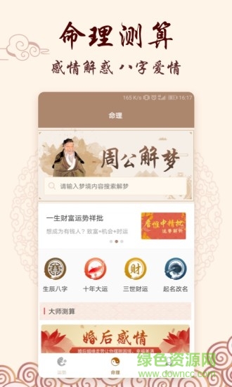 生辰八字取名合婚 生辰八字取名合婚app