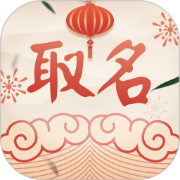 生辰八字取名合婚