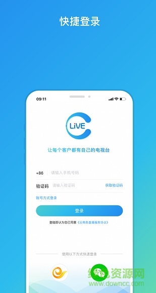 天翼云商務(wù)直播app v3.2.7 官方安卓版 0