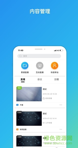 天翼云商務(wù)直播app v3.2.7 官方安卓版 2