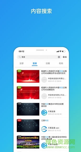天翼云商務(wù)直播app v3.2.7 官方安卓版 3