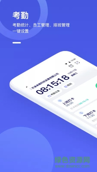 完美工事打卡 v8.9.7 最新版 0