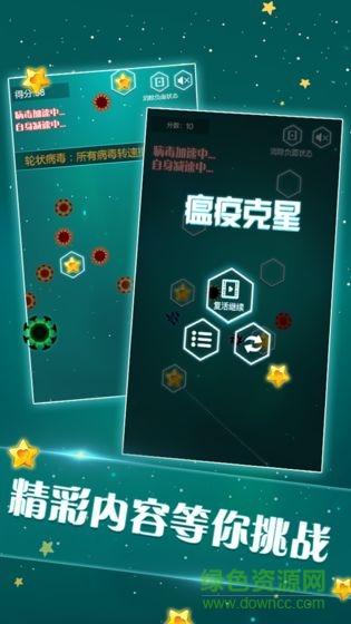 瘟疫克星 v1.0.2 安卓版 2