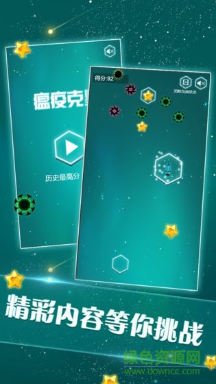 瘟疫克星 v1.0.2 安卓版 1