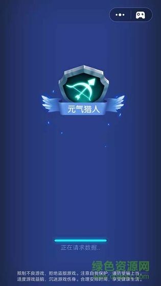 元气猎人正式版全无限 元气猎人正式版