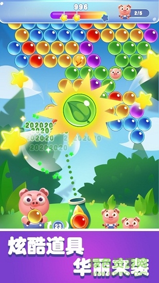 歡樂消泡泡賺錢版 v0.2.1 安卓版 0